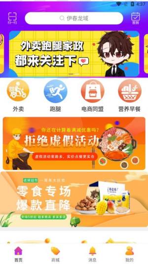 伊春龙域APP官方免费版图片3