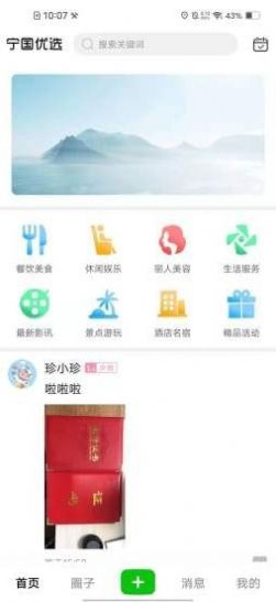 宁国优选平台app免费图片2