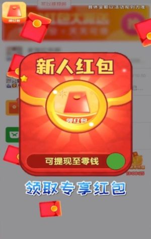 阳光红包群APP免费领红包图片1