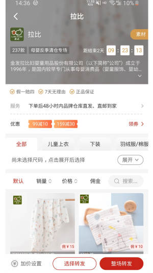 品牌精选助手app官方最新版图片1