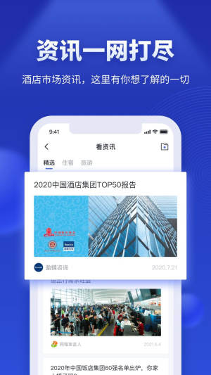 酒店之家App手机正式版图片2