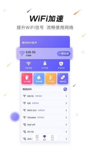 神州WiFiapp手机安卓版图片3