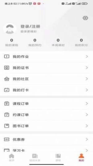 带你学app手机安卓版图片1