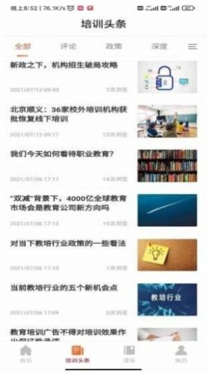 带你学app手机安卓版图片2