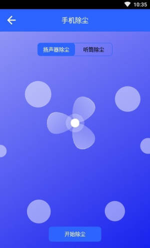 声波清灰器app官方版最新图片2