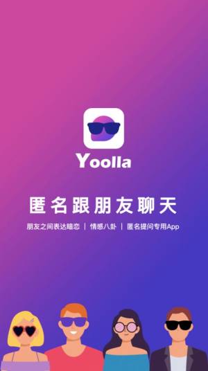 Yoolla社交APP正式版图片2