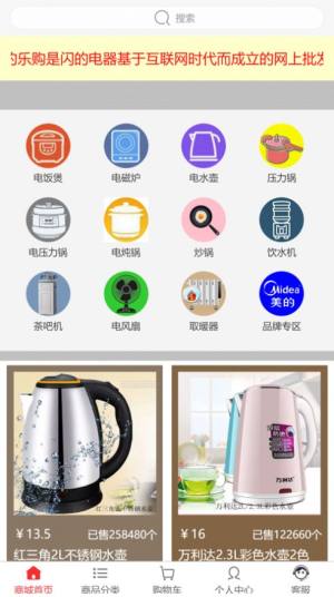 闪的乐购apk免费安装包图片3