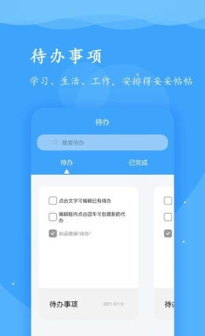 共享便签app手机最新版图片2