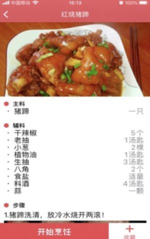 食谱营养搭配app官方版最新图片3