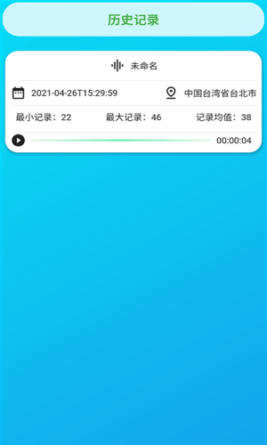 智能环境噪音测试分贝仪APP官方最新版图片2