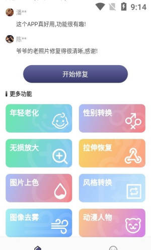 老照片翻新app苹果版免费图片1