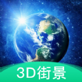 3d地球街景地图北斗app