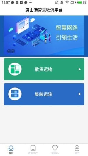 唐港通APP安卓客户端图片2