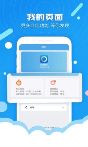 锁屏时间设定app官方版最新图片3