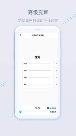洋葱变声器app手机安卓版图片1
