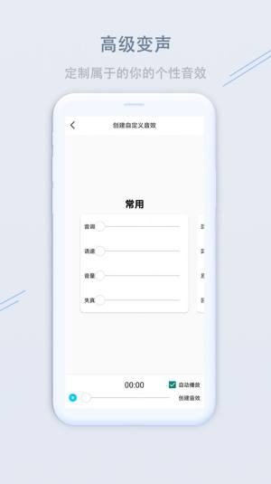 洋葱变声器app手机安卓版图片1