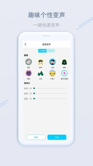 洋葱变声器app手机安卓版图片3