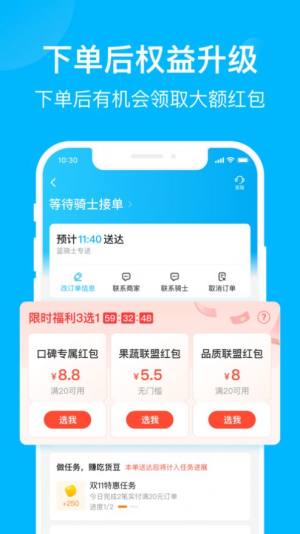 饿运会app免费安卓版图片3