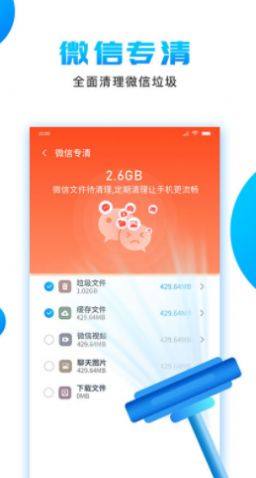 洁净清理app正式版安卓图片1