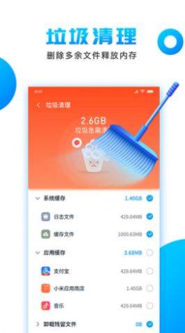 洁净清理app正式版安卓图片2