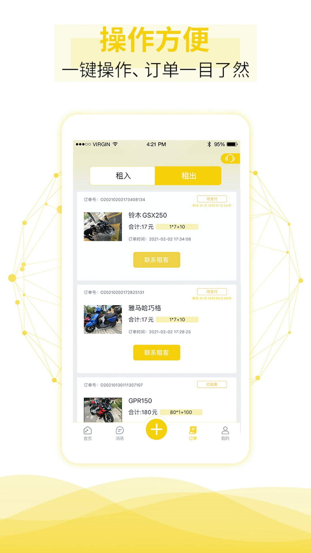 摩托车租车网app官方版最新图片3