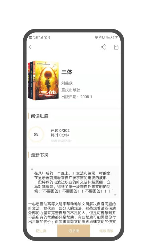 吴韵笔墨app手机安卓版图片3