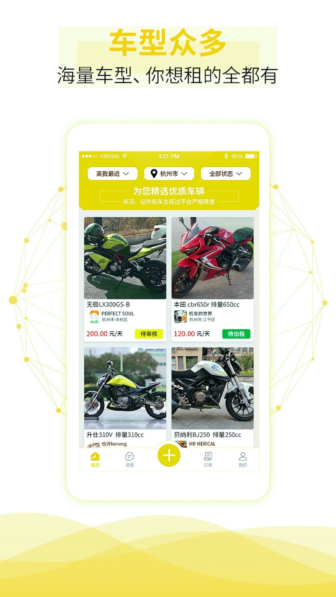摩托车租车网app官方版最新图片1