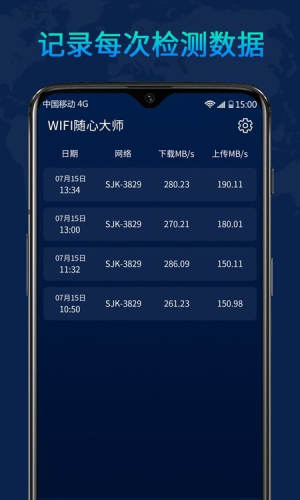 WiFi随心大师app官方正式版图片3