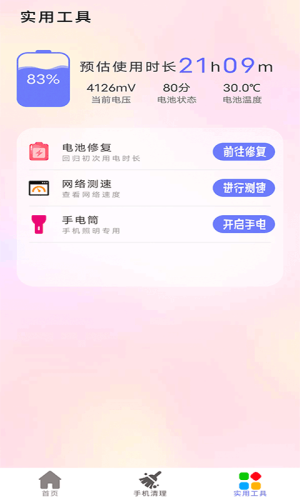 内存清理神器app官方版安卓图片2