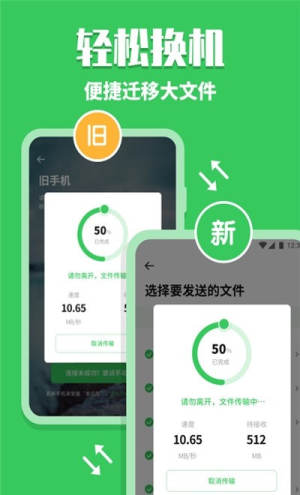 换机快传app官方最新版图片1