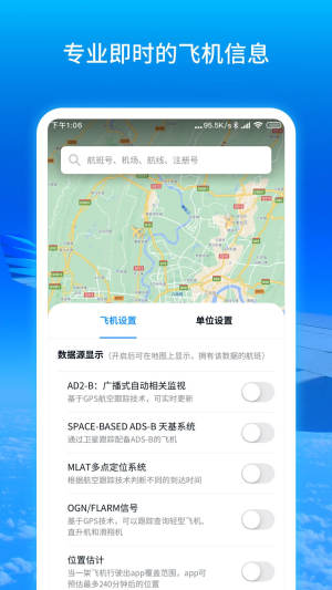 航班飞行轨迹app手机官方版图片1