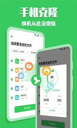 换机快传app官方最新版图片2