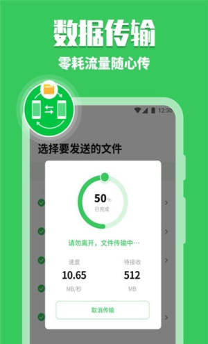 换机快传app官方最新版图片3