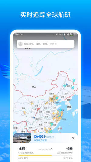 航班飞行轨迹app手机官方版图片2