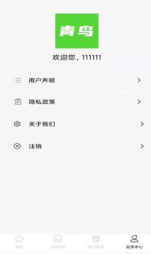 青鸟直聘app手机官方版图片2