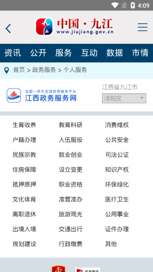 中国九江网电脑版app正式版图片3