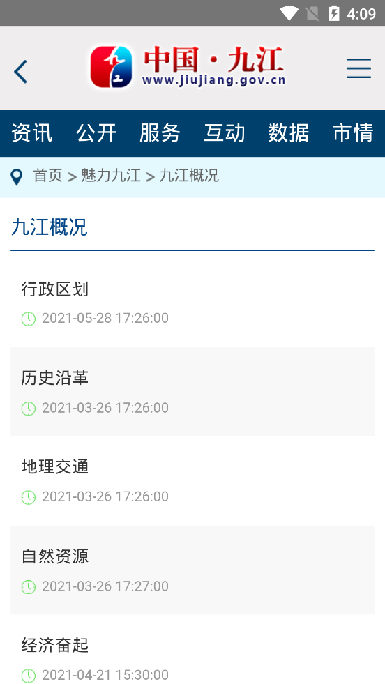 中国九江网电脑版app正式版图片1