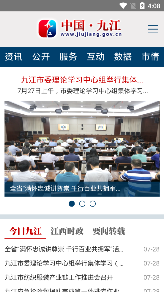 中国九江网电脑版app正式版图片2