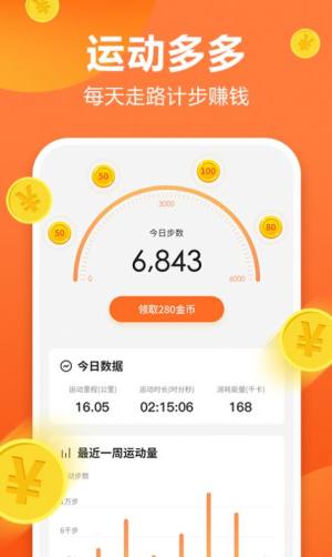 运动多多赚金版app领红包图片1