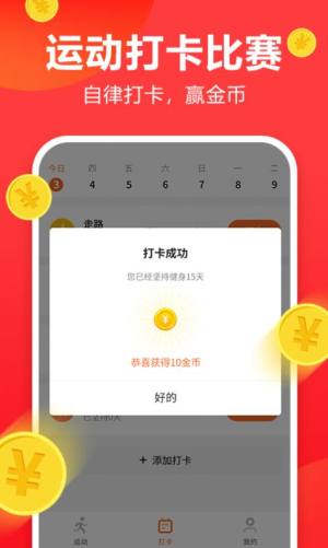 运动多多赚金版app领红包图片2