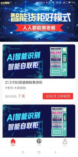 奇点智能APP官方版手机图片2