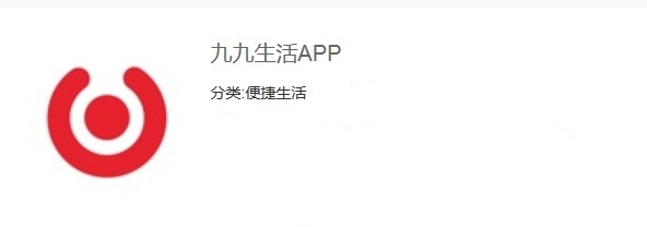 九九生活3.0版本安装_九九生活app下载2.0_九九生活2021最新官方版