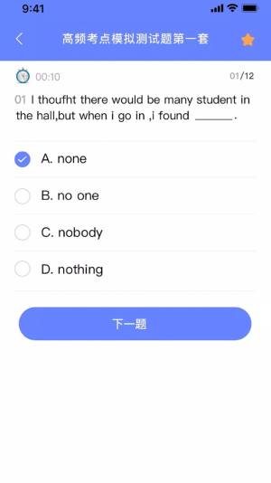 英语考试助手app最新正式版图片2