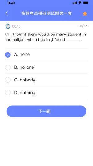 英语考试助手app最新正式版图片2
