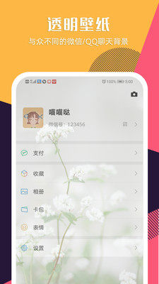 PhoneWallsAPP官方手机版图片3