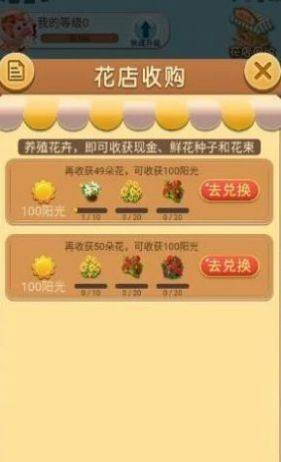 种花来养你2小游戏红包正式版图片1