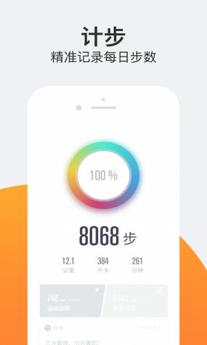 最准的跑步app官方最新版图片1