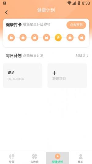 记步多多3.0.0.0版本2021最新版图片2