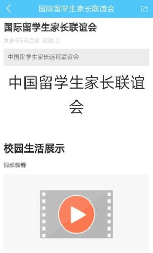 国际校讯通app手机正式版图片1