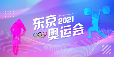 看东京奥运会下载什么软件_看东京奥运会的app_看东京奥运会2021软件安装